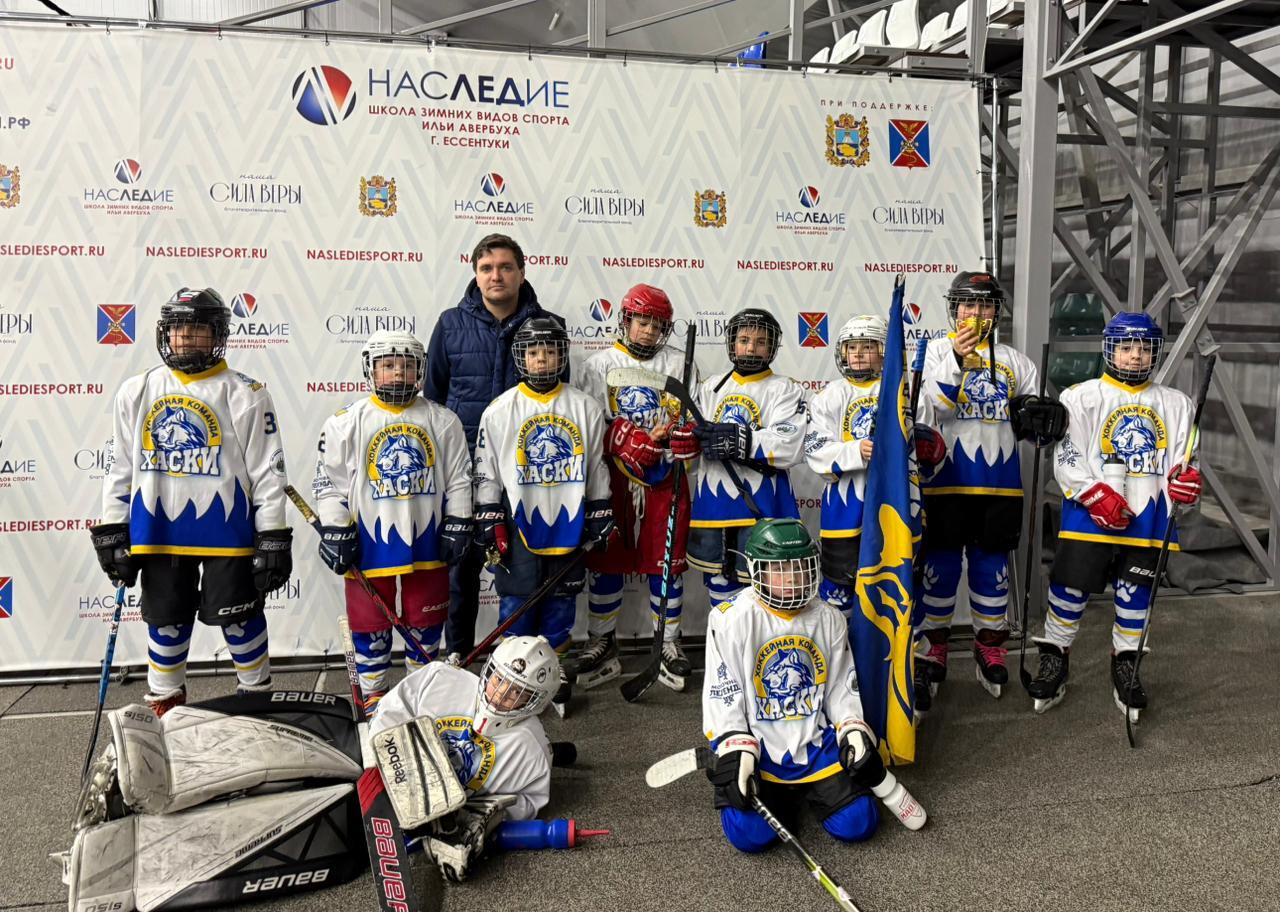 "ХАСКИ" приняли участие в Турнире по хоккею "Наследие", среди детских команд 2016 года рождения в г. Ессентуки.